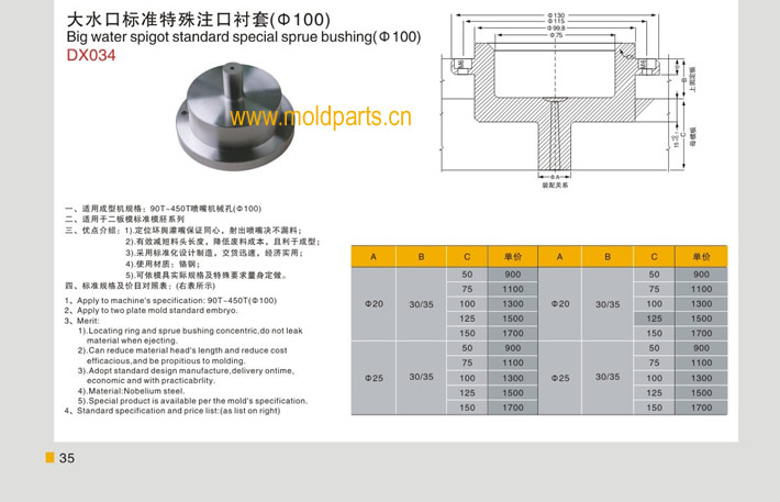 东莞大翔模具配件有限公司专业生产100大水口标准特殊注口衬套，100大水口标准特殊注口衬套的材质、热处理、硬度、标准、型号等详情说明和介绍，您可以通过本页面下单留言或者发送询/报价