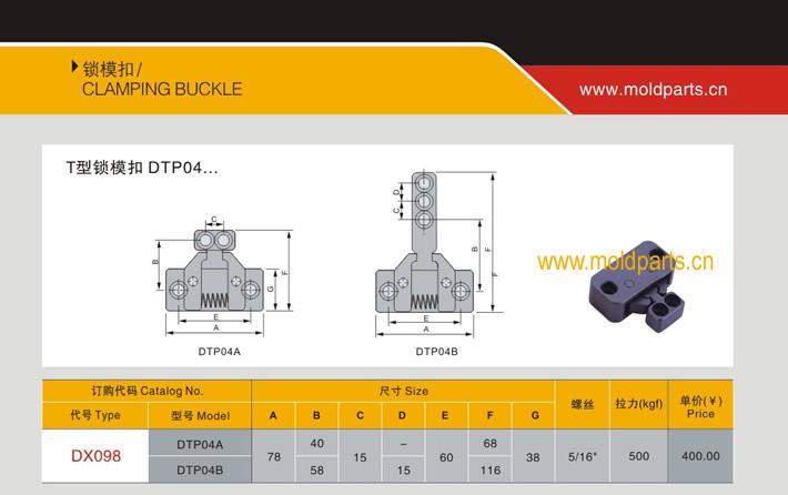 东莞大翔模具配件有限公司专业生产台湾标准T型锁模扣DTP04，台湾标准T型锁模扣DTP04的材质、热处理、硬度、标准、型号等详情说明和介绍，您可以通过本页面下单留言或者发送询/报价