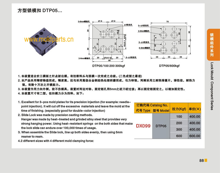 东莞大翔模具配件有限公司专业生产台湾标准方型锁模扣DTP05，台湾标准方型锁模扣DTP05的材质、热处理、硬度、标准、型号等详情说明和介绍，您可以通过本页面下单留言或者发送询/报价